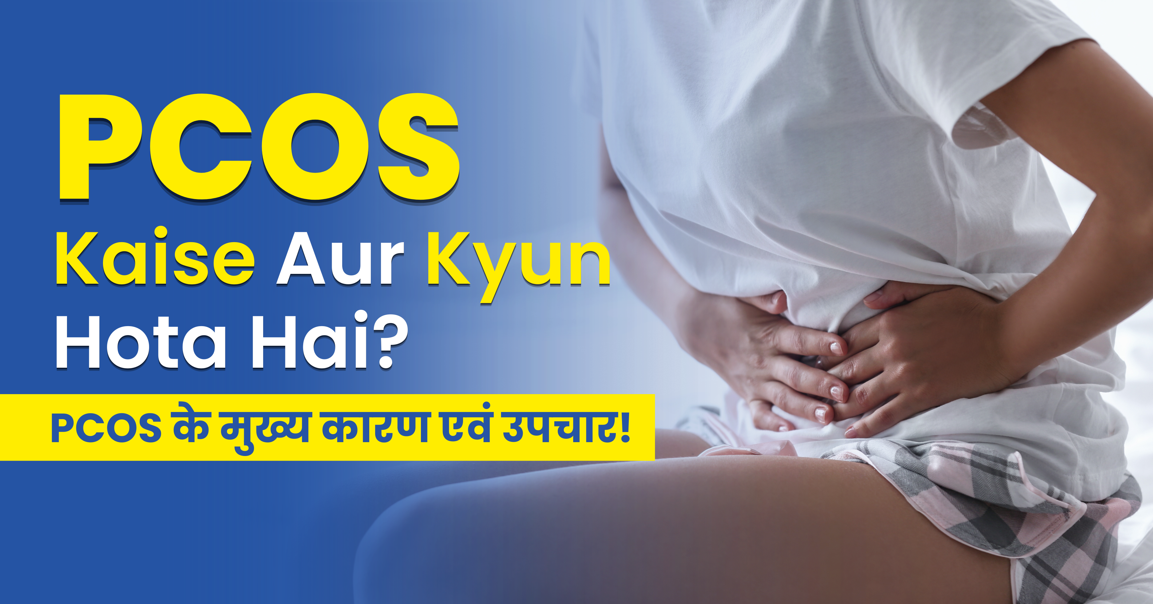 PCOS Kya Hota hai (Polycystic OVarian Syndrome)