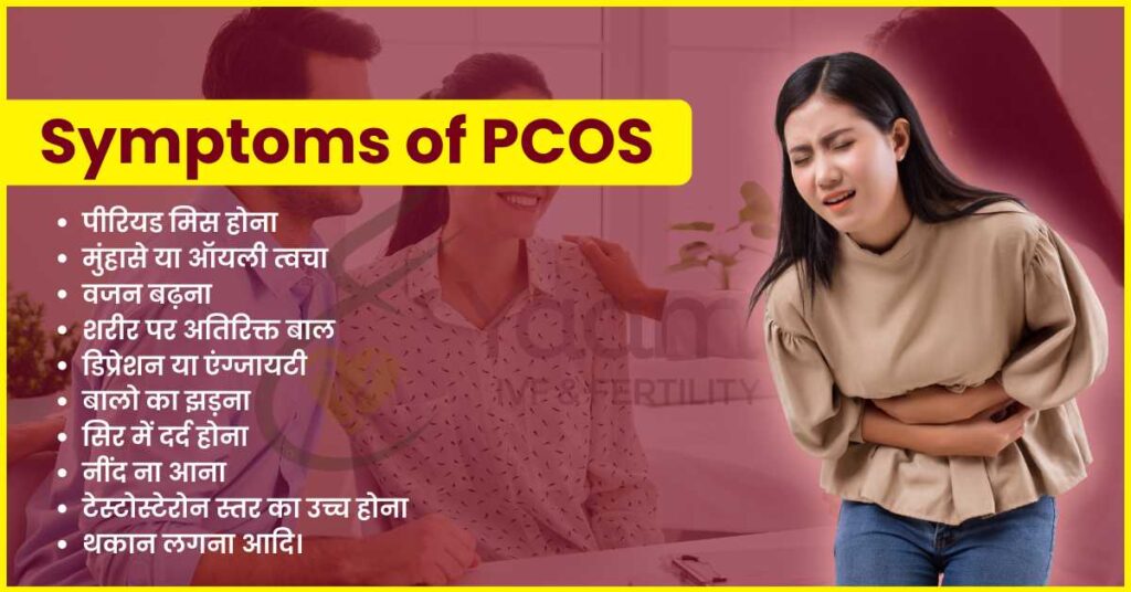 Symptoms of PCOS: PCOS Kyu Hota hai