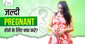 Pregnant Hone Ke Liye Kya Kare?