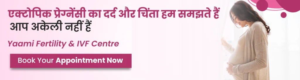 Ectopic Pregnancy Symptoms in Hindi - Yaami IVF 2 Ectopic Pregnancy Treatment