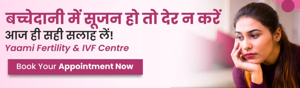 Bulky Uterus Treatment in Hindi- Dr. Sankalp Singh 5 Bulky Uterus Treatment in Hindi- Dr. Sankalp Singh
