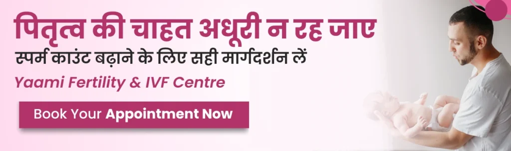 Food to Increase Sperm Count in Hindi 3 कौनसे foods sperm count बढ़ता है