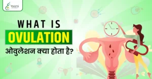 What is ovulation?: Ovulation kya hota h?