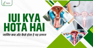 iui kya hota hai