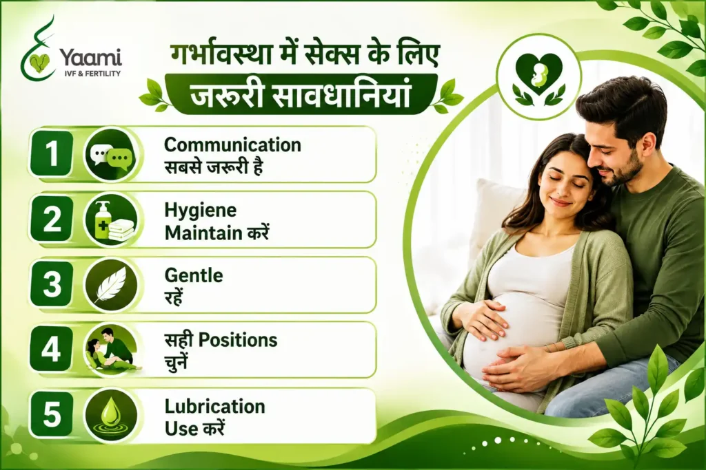 गर्भावस्था में सेक्स के लिए जरूरी सावधानियां