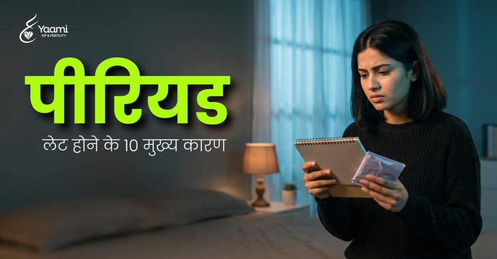 Period Na Aane Ke Karan: पीरियड लेट होने के 10 मुख्य कारण